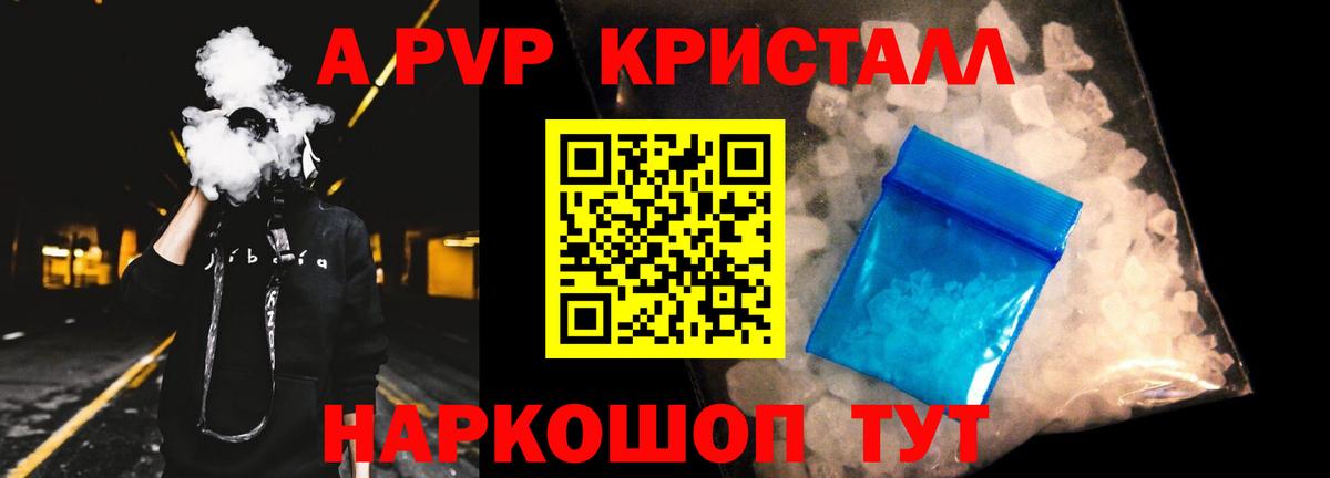 A-PVP кристаллы Красногорск