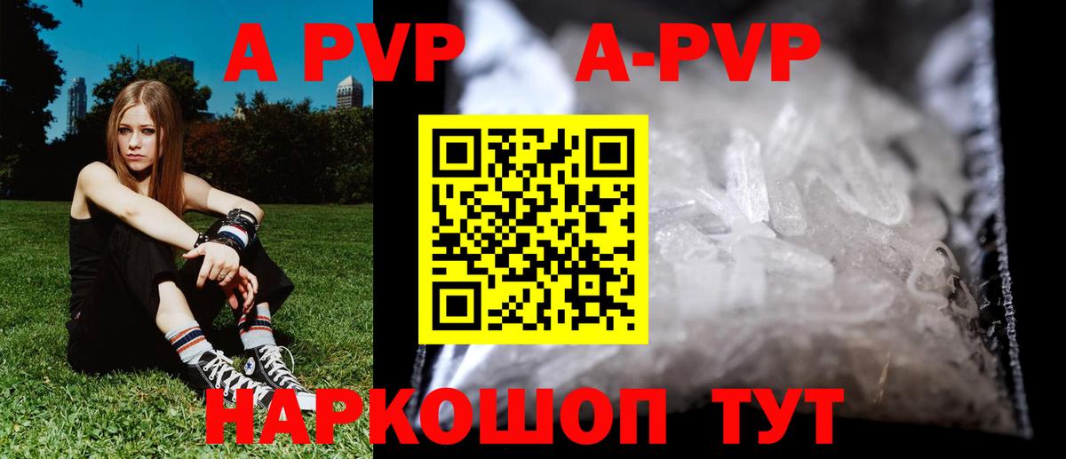 APVP  Alpha PVP кристаллы  APVP VHQ  Вход с VPN  Alpha PVP мука  Красногорск 