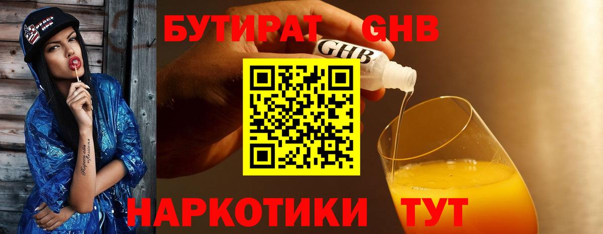 Красногорск  БУТИРАТ BDO 33%  Вход с VPN 