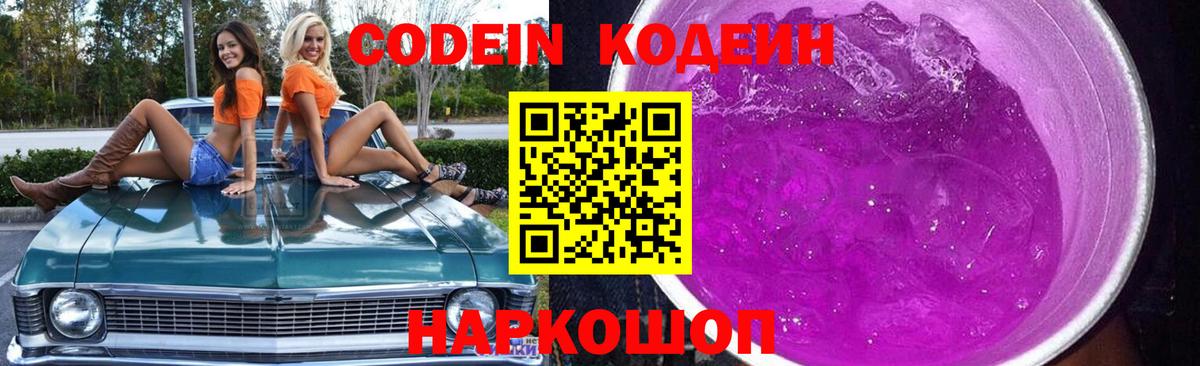 Кодеиновый сироп Lean Purple Drank  Вход с VPN  Красногорск  Codein напиток Lean (лин) 