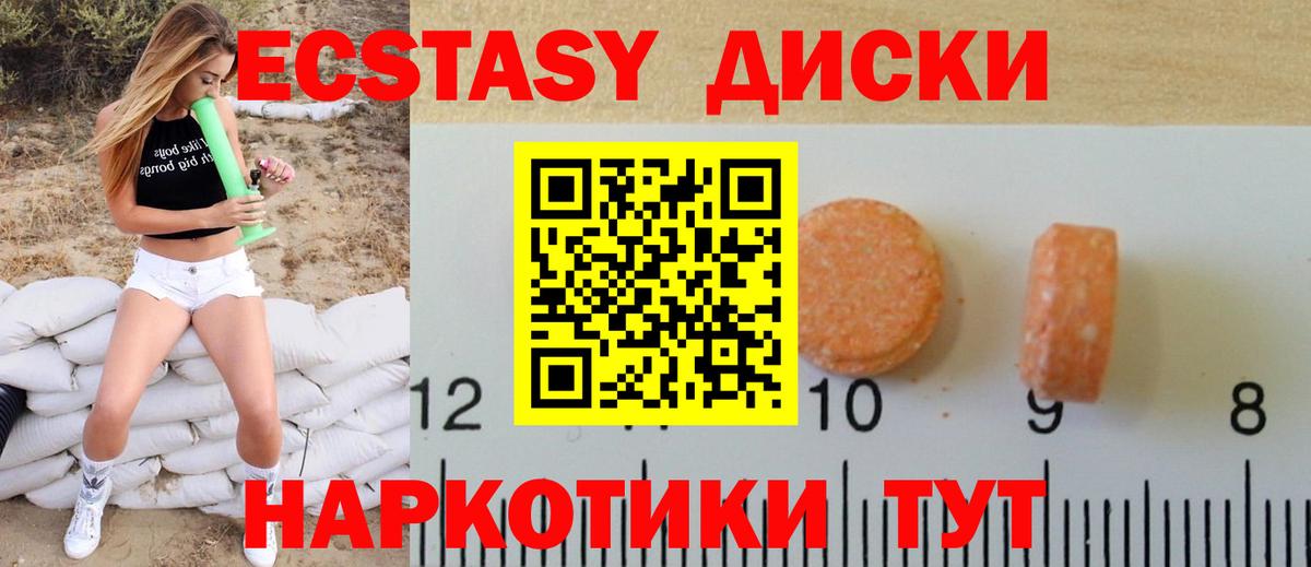 ЭКСТАЗИ  Вход с VPN  Красногорск  ЭКСТАЗИ XTC 