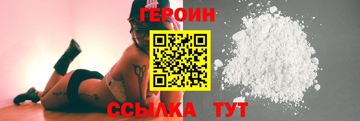 Героин  Героин Heroin  Вход с VPN  Красногорск 
