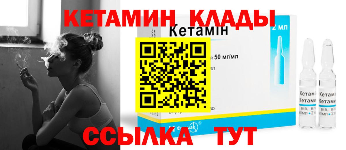 Красногорск  КЕТАМИН ketamine  Вход с VPN 