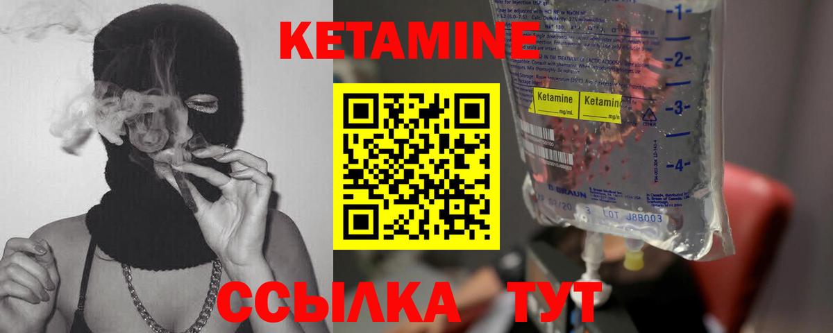 КЕТАМИН VHQ Красногорск