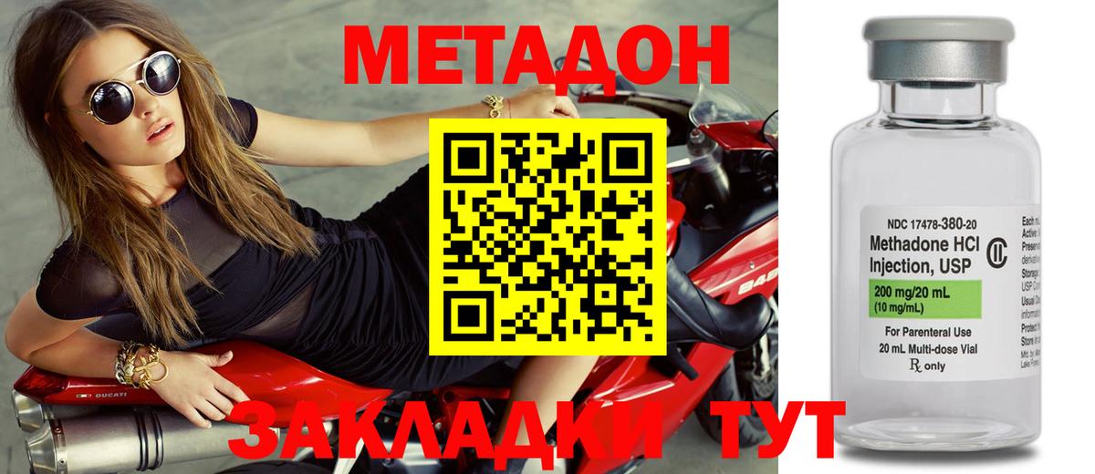 Метадон кристалл Красногорск
