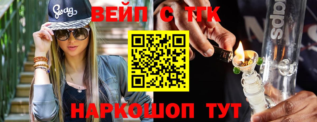 ТГК вейп Красногорск